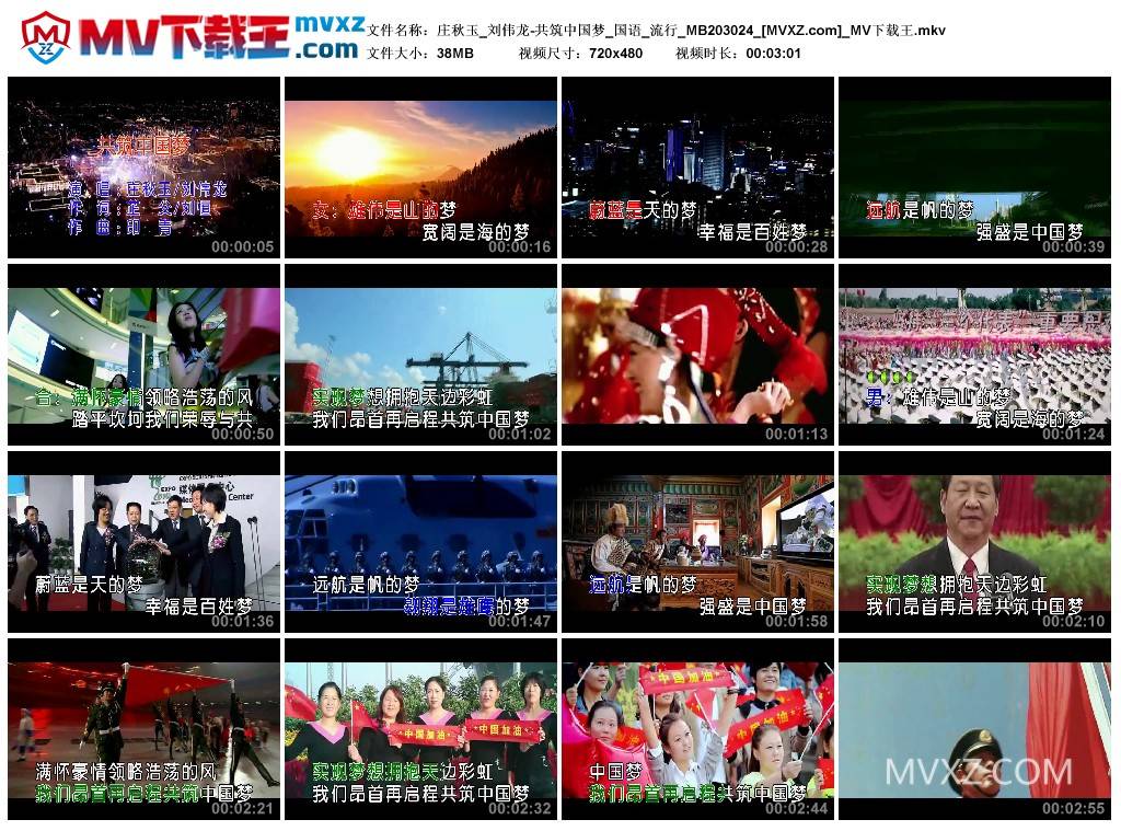 庄秋玉_刘伟龙-共筑中国梦_国语_流行_MB203024